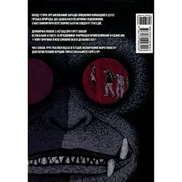 Манга Varvar Publishing Мавпячий пік Том 1 - Коджі Шинасака - мініатюра 2