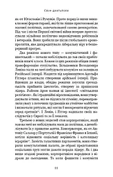 Спін-диктатори. Як змінюється обличчя тиранії в ХХІ столітті - мініатюра 17