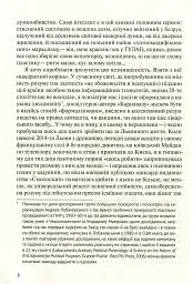 У карнавалі історії. Свідчення - Леонід Плющ - мініатюра 7