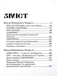 Вільні полонянки - мініатюра 3