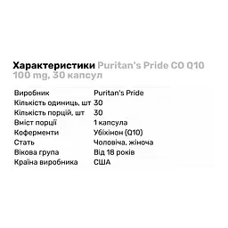 Натуральна добавка Puritan's Pride CO Q10, 100 mg 30 капсул - мініатюра 2