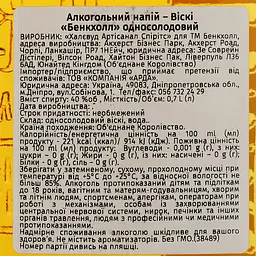 Віскі Bankhall Single Malt English Whisky 40% 0.7 л в подарунковій упаковці - мініатюра 4