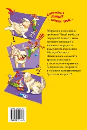 Стережіться миші! Книга 1 - мініатюра 2