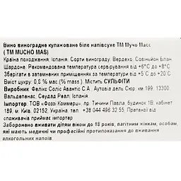 Вино Mucho Mas Blanco, біле, напівсухе, 0,75 л (891237) - мініатюра 7