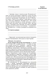 Уроки української літератури. 9 клас. ІІ семестр. Посібник для вчителя - Олександра Грабовська - мініатюра 9