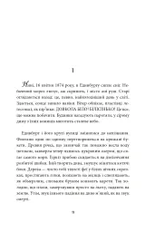 Механіка серця - Матіас Мальзьє - мініатюра 2