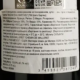 Вино Chateau Barthez Haut-Medoc AOC 2012 червоне сухе 0.75 л - мініатюра 4