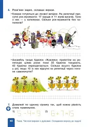 Математика. 2 клас. Навчальний посібник Частина 2 (у 3-х частинах) до підручника Гісь О.М. та ін. - мініатюра 8