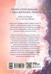 Два життя, щоб піднятися - Крістіна Монінгер - мініатюра 2