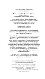Хроніки Амбера у 10 книгах. Книга 9. Лицар Тіней - Роджер Желязни - мініатюра 3
