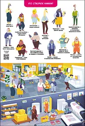 Ура, ми заговорили! Де яка професія? (551387) - мініатюра 2