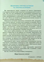 Україна і Світ. Вступ до історії та громадянської освіти 5 клас - мініатюра 2
