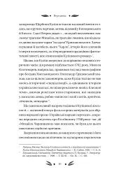 Михайло Чарнишенко, або Україна вісімдесят років тому - Пантелеймон Куліш - мініатюра 9