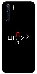 Чохол Demsky Цілуй/цінуй для Oppo A91