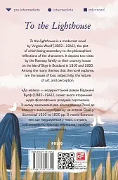 To the Lighthouse - мініатюра 2