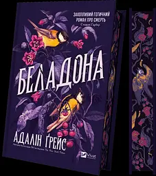 Беладона - Адалін Ґрейс - мініатюра 3