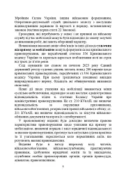 Ухилення від призову за мобілізацією - - мініатюра 4