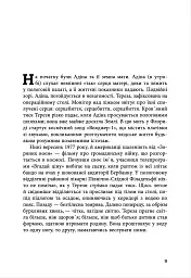 Країна краси - Марі-Гелен Бертіно - мініатюра 2