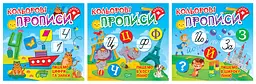 Кольорові прописи. Комплект 2