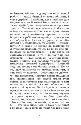 Люборацькі (Сімейна хроніка) - Анатолій Свидницький - мініатюра 6