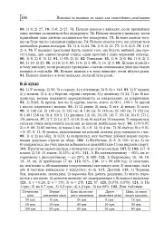 Статистика. Ймовірність. Комбінаторика. Навчальний посібник. 5-6 класи - Яків Бродський - мініатюра 15