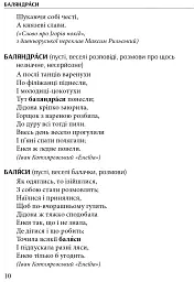 Слова, що нас збагачують. Словник вишуканої української мови - Тарас Береза - мініатюра 5