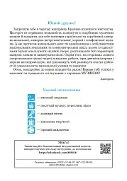 Музичне мистецтво. 6 клас. Робочий зошит - мініатюра 2