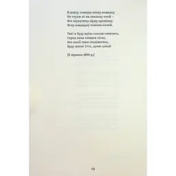 Книга Леся Українка. Вибрані твори Yakaboo Publishing (9786178107796) - мініатюра 10