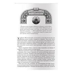 Книга Шлях королів. Хроніки Буресвітла. Книга 1 - Брендон Сандерсон КСД (9786171299412) - мініатюра 6
