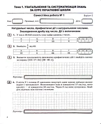 Математика. 5 клас. Контроль результатів навчання - мініатюра 2