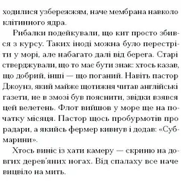 Китовий плин. О'Коннор Елізабет (541310) - мініатюра 3