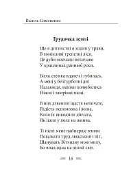 Земля кричить. Шинкують кров’ю війни... - Василь Симоненко - мініатюра 6