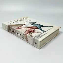 Природнича історія драконів - Марі Бреннан | Артбукс, книга українською, нова, тверда - мініатюра 2