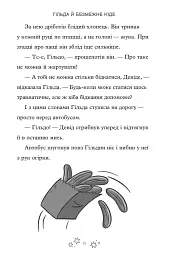 Гільда і безмежне Ніде - мініатюра 8