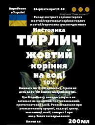 Водна настоянка на корінні тирлич жовтий горечавка жовта 200 мл - мініатюра 3