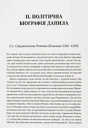 Король Руси Данило Романович (прибл. 1201 – 1264). Політична біографія - мініатюра 6