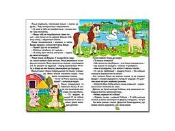 Книга Казки ферми, Глорія - мініатюра 4
