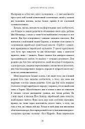 Дрібних мрій не буває. Про сміливість, уяву та становлення сучасного Ізраїлю - мініатюра 8
