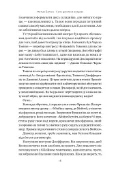 Сила ділитися владою. Віддавати, щоб досягнути більшого. Метью Барзун - мініатюра 14