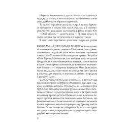 Випадкові наречені - Крістіна Лорен Vivat (9789669823182) - мініатюра 7