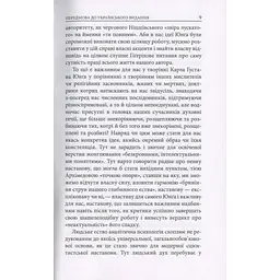Книга Aion. Нариси щодо символіки самості - Карл Ґустав Юнґ Астролябія (9786176641698/9786176643029) - мініатюра 6