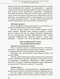 Інклюзивне навчання. Комунікативний тренінг для дошкільників з порушенням мовлення - - мініатюра 6