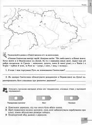 Історія України 7 клас. Робочий зошит та діагностичні роботи - мініатюра 3