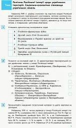 Історія України. 9 клас. Компетентнісно орієнтовані завдання - мініатюра 2