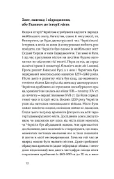 Чернігів. Невигадані історії старовинного міста - мініатюра 7
