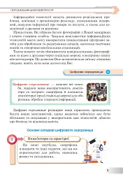 Інформатика. Підручник для 7 класу - мініатюра 4