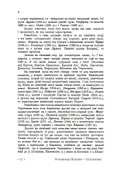 Гуцульщина. Частина І-ІІ - Володимир Шухевич - мініатюра 9