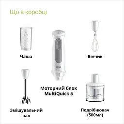 Блендер BRAUN MQ50236M WH - мініатюра 4