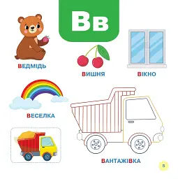 Літери вивчаємо - мініатюра 4