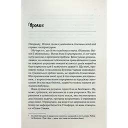 Гіпотеза кохання - Алі Гейзелвуд Vivat (9786171700109) - мініатюра 4